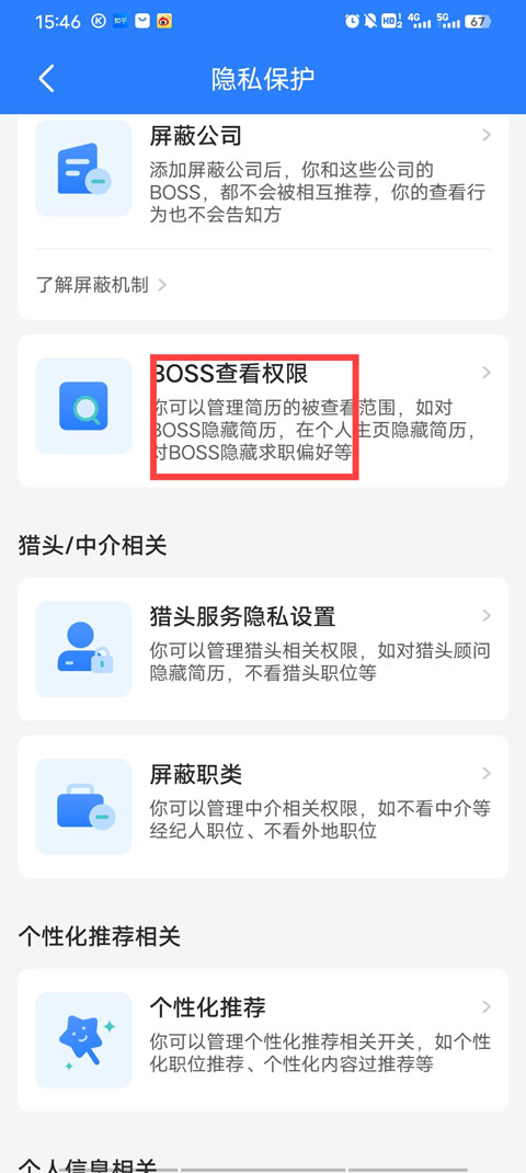 boss直聘招聘官网版