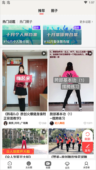 糖豆视频广场舞app