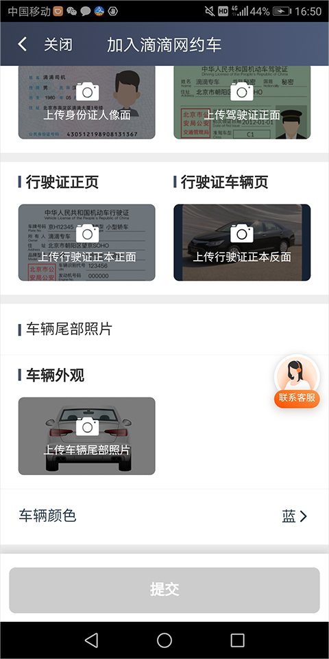 滴滴车主司机端6.0.6
