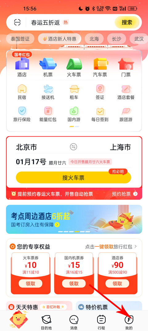 飞猪旅行官网版图3