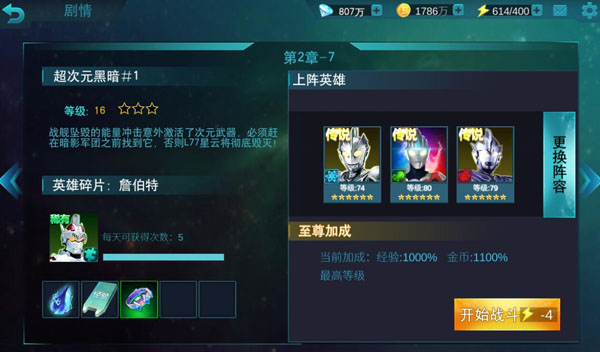 奥特曼传奇英雄(内置功能菜单)