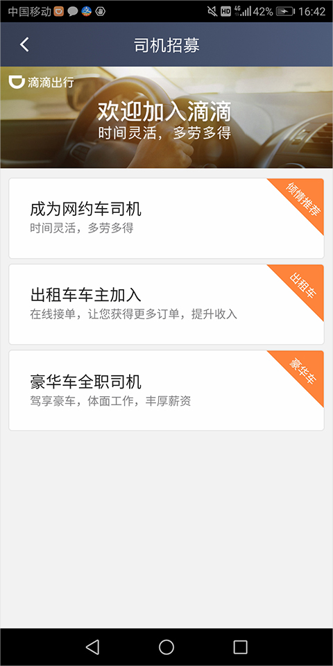 滴滴车主司机端6.0.6