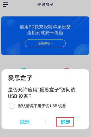 爱思盒子正版