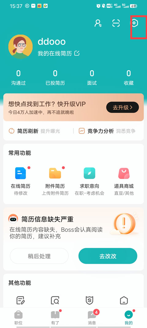 boss直聘招聘官网版