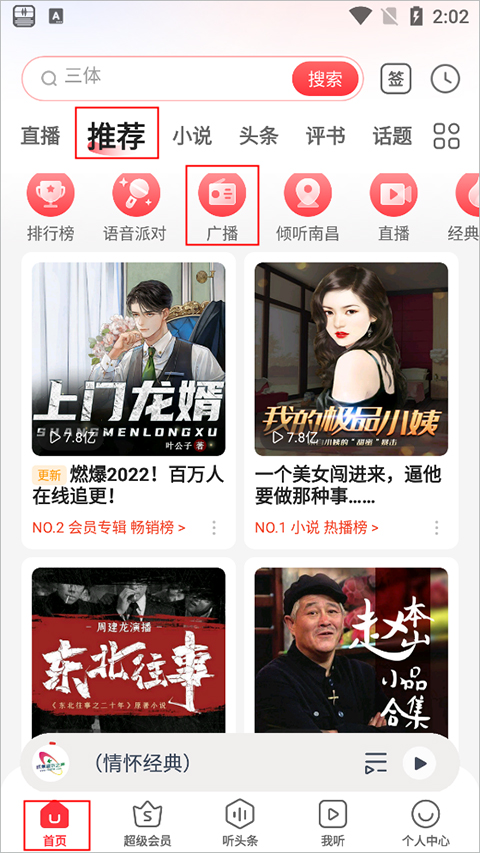 蜻蜓FM app