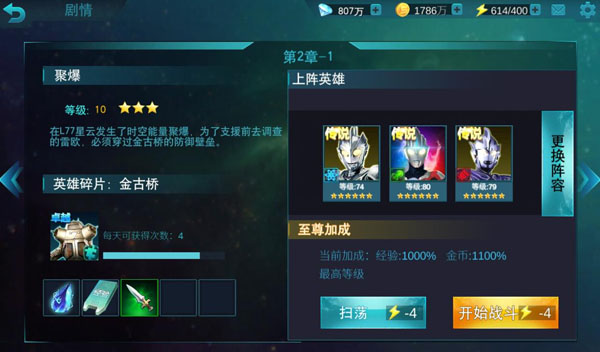 奥特曼传奇英雄(内置功能菜单)