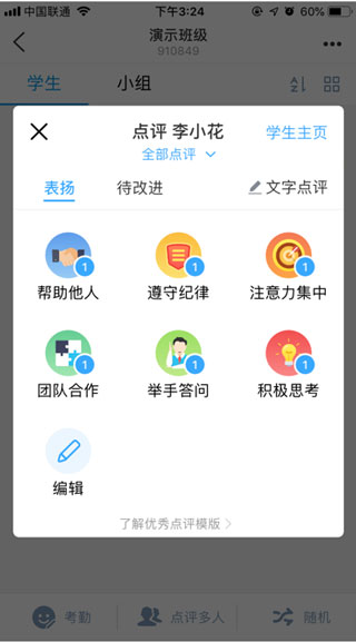 班级优化大师图1