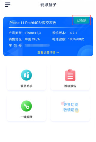爱思盒子正版