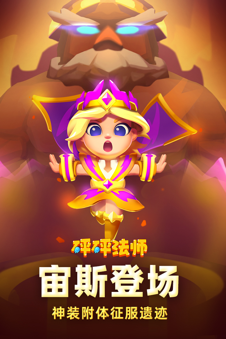 砰砰法师手机版图2