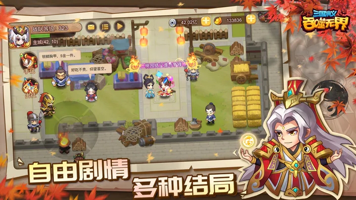 三国演义吞噬无界单机版图4