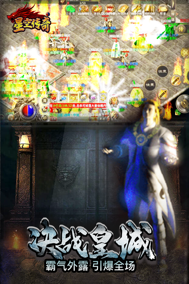 星空传奇官网版图3