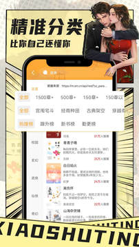 小书亭小说app截图4