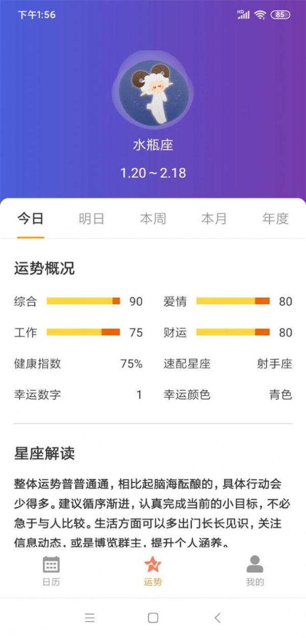 恒悦日历app图2