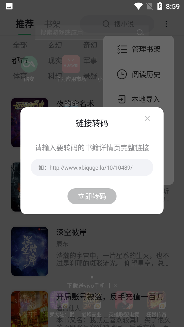 石头追书8.5无广告版截图2