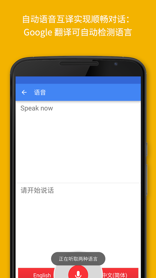 translategoogle翻译截图4