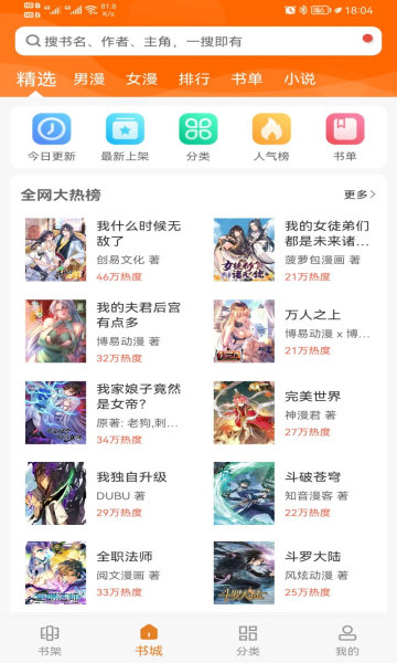 爱看漫画APP免广告版图1