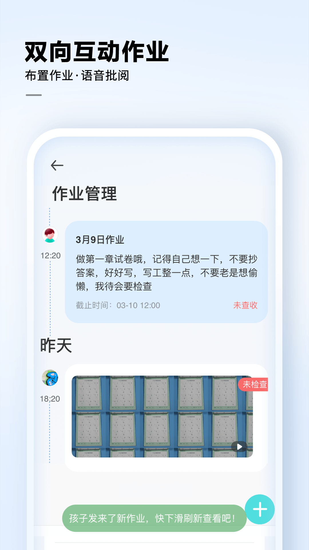 讯飞AI学app最新版本图1