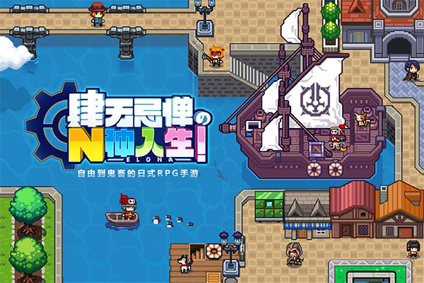 伊洛纳破解版图1