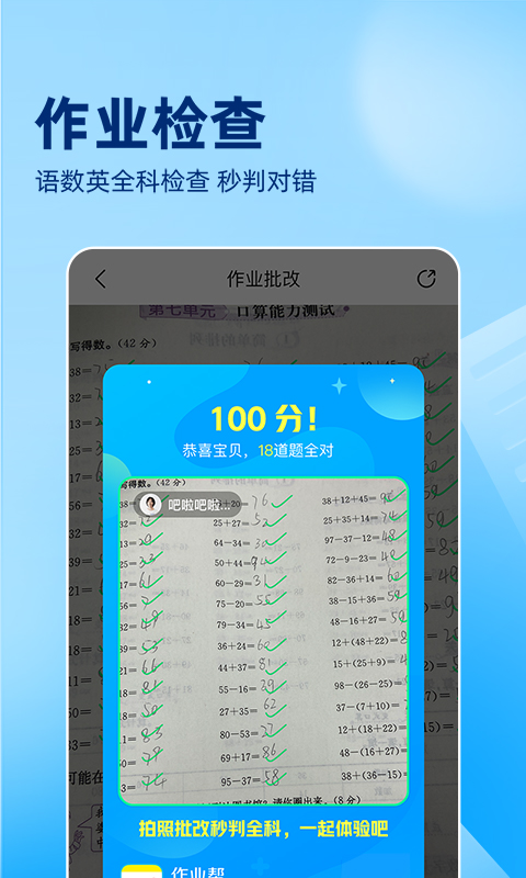 作业帮答案助手图3