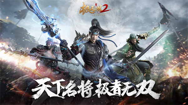 极无双2图3