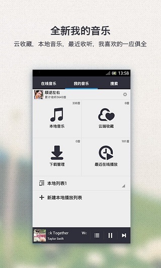 千千静听app图1