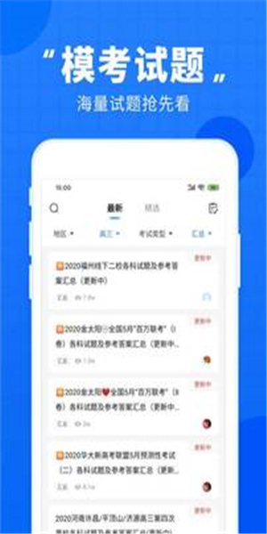 高考志愿直通车官方版图4