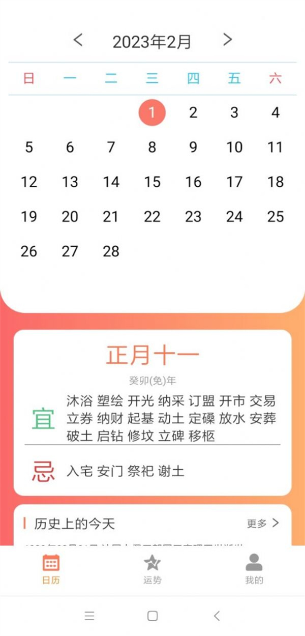 恒悦日历app手机版下载安装图4