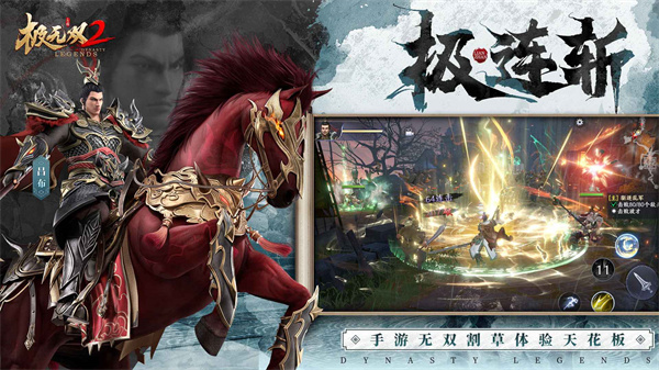 极无双2图2