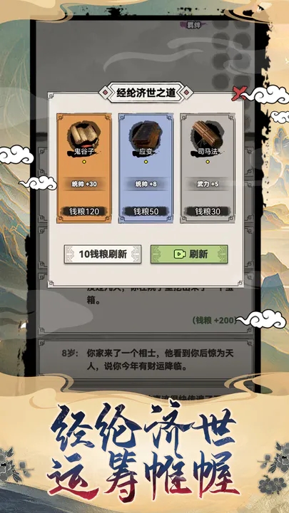 吕布重生模拟器免费版图2