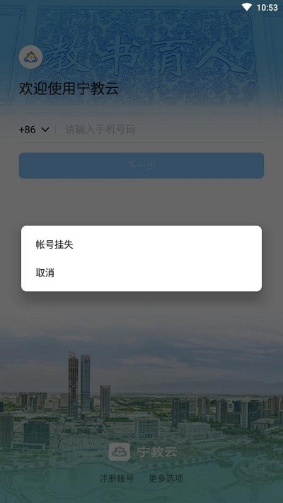 宁教云教育平台截图1