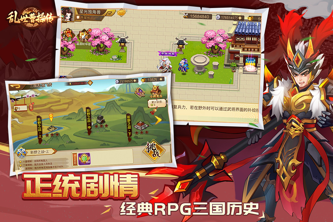 乱世曹操传破解图1