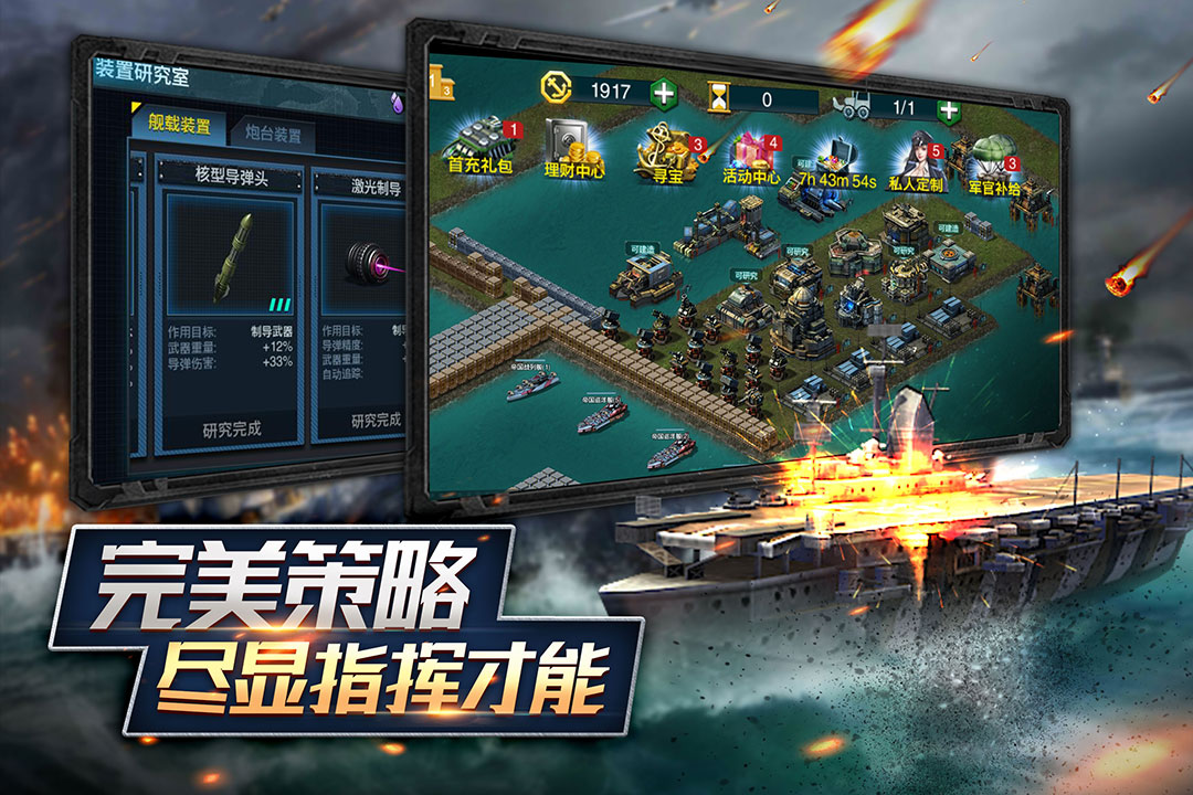 舰队指挥官图1