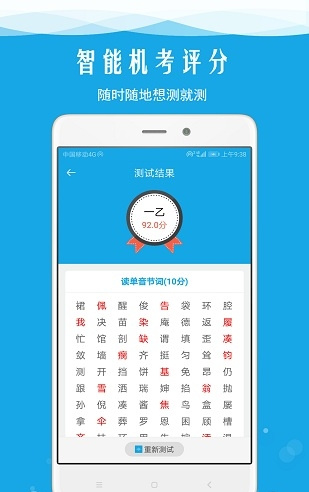 学好普通话截图4