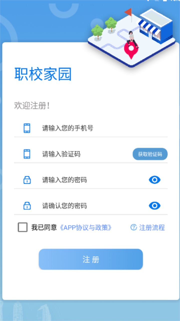 职校家园app图3