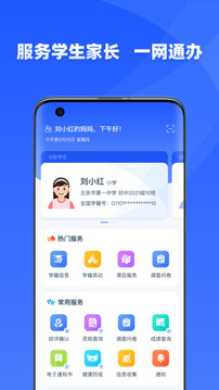 学有优教APP截图3