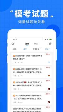 高考直通车官方版图5
