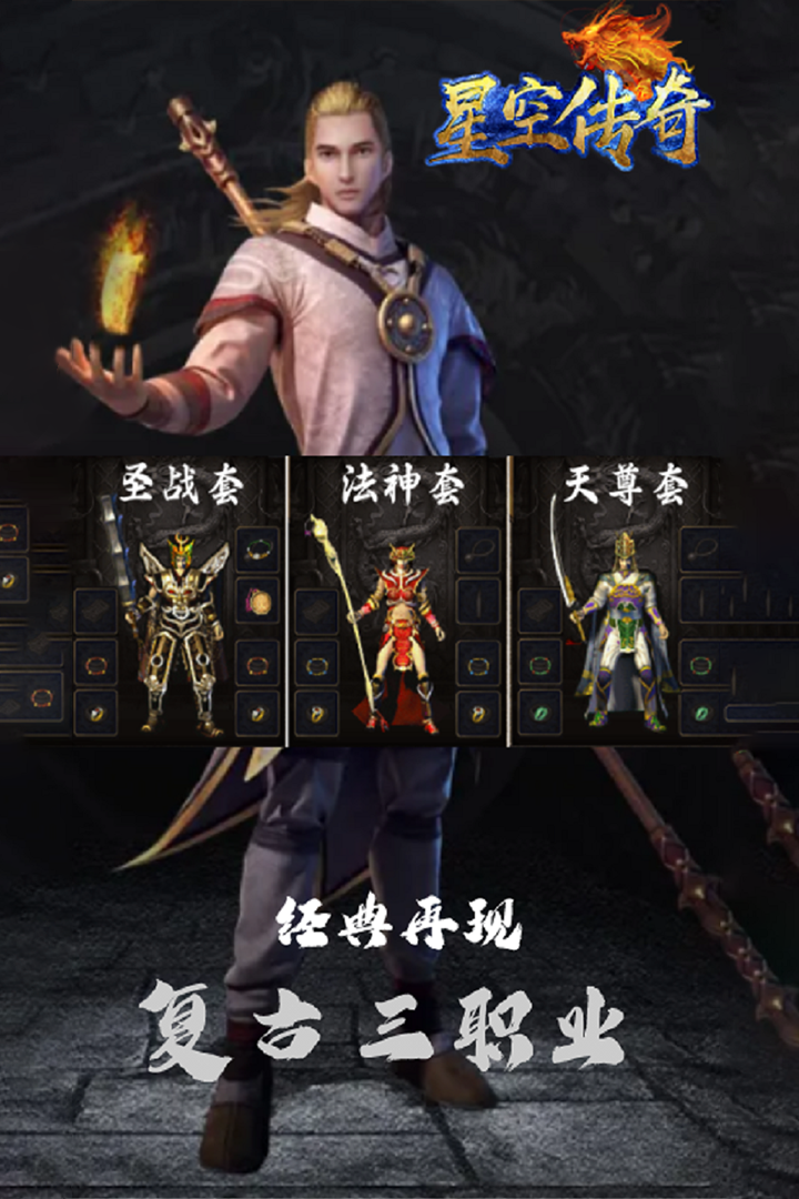 星空传奇官网版图2