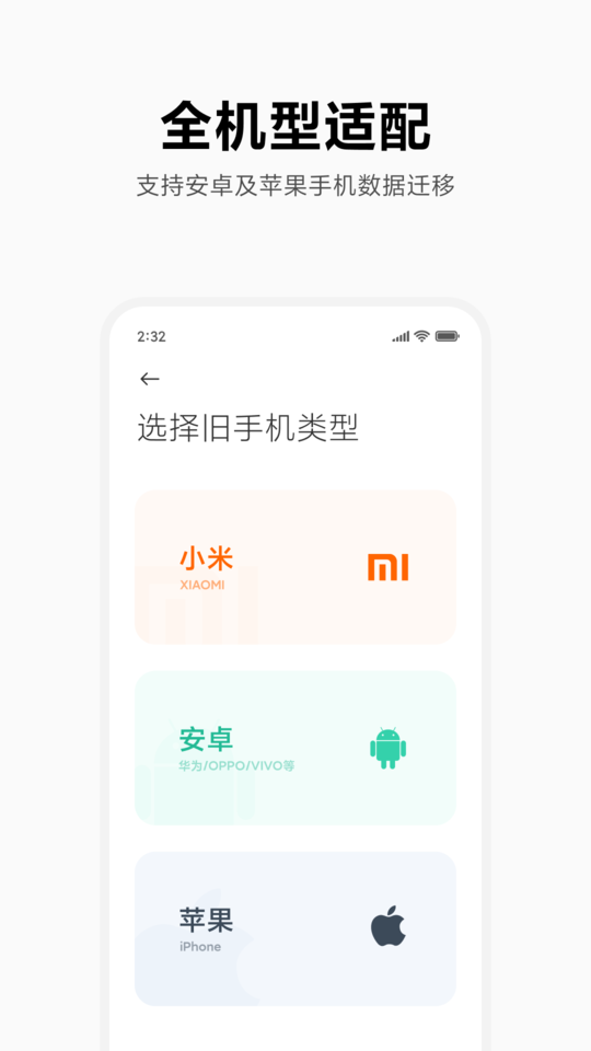 小米换机app最新手机版图2