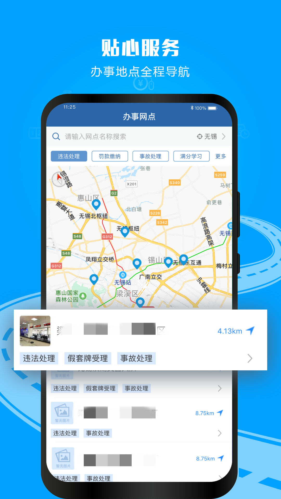 交管12123官方最新版图3