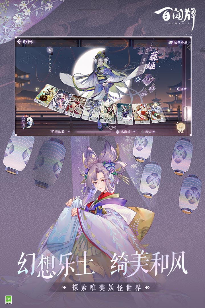 阴阳师百闻牌图3