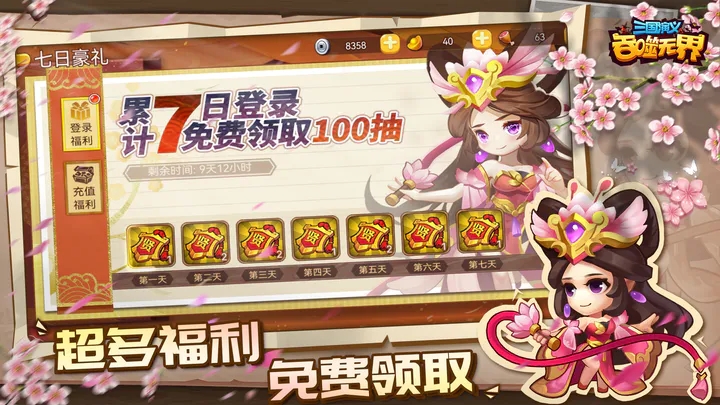 三国演义吞噬无界破解版单机版