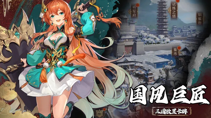 幻想名将录破解版无限元宝图2
