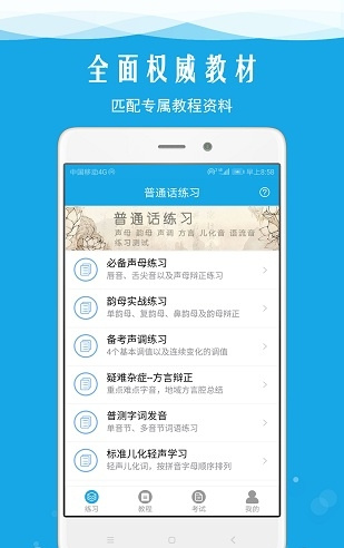 学好普通话截图3