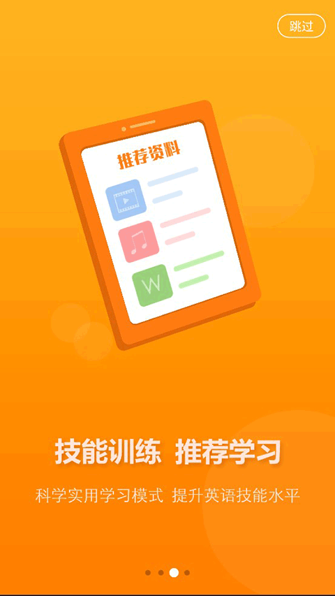 AI英语教学app图4