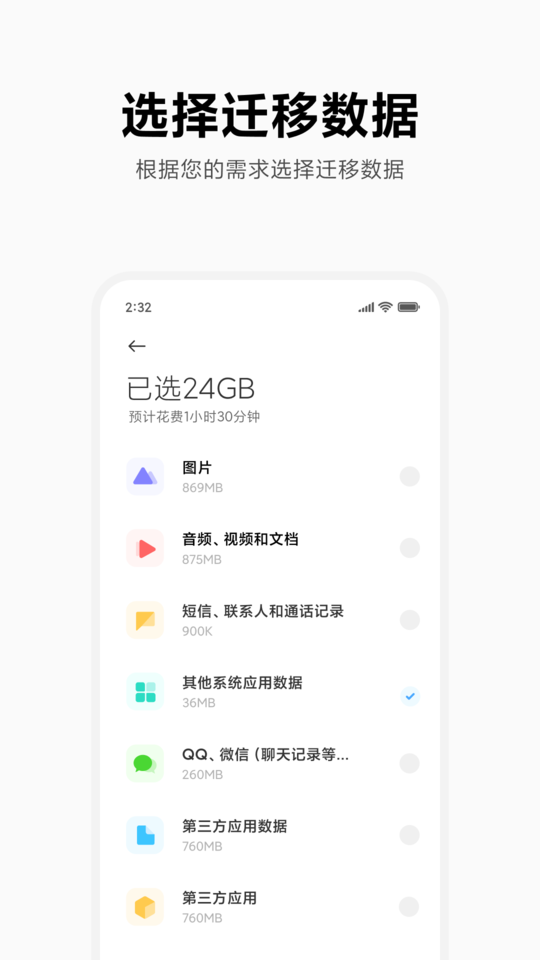 小米换机app最新手机版图3