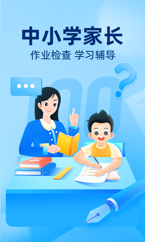 作业帮答案助手图4
