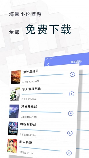 海棠小说app截图3