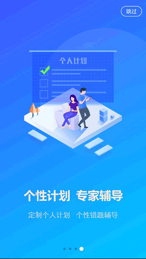 AI英语教学app图1