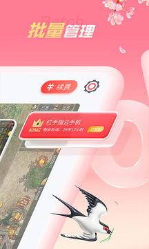 红手指云手机最新版图1