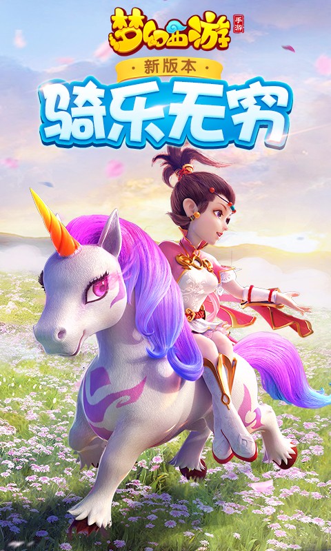 梦幻西游游戏最新版图3